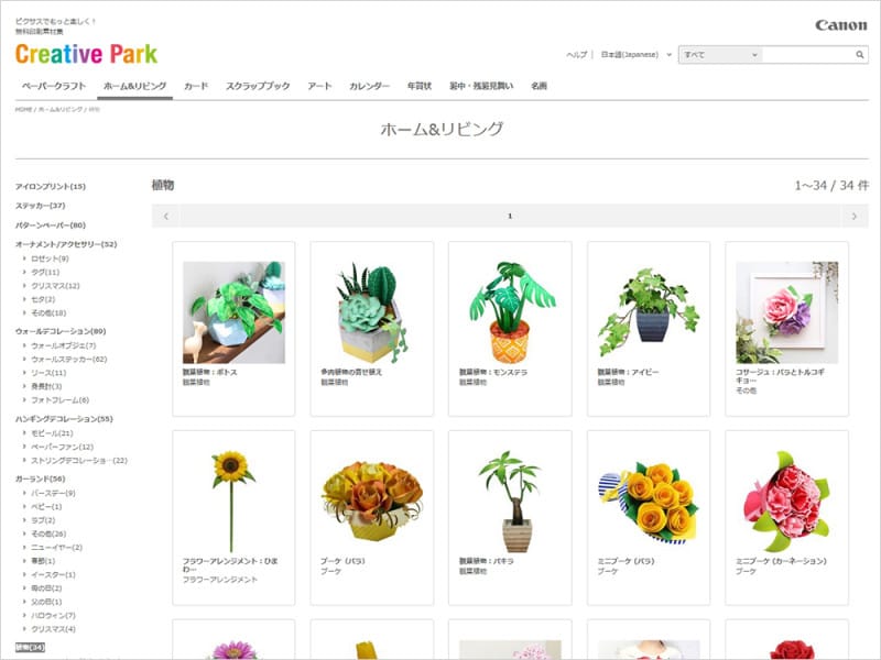 ペーパークラフト花 キヤノンクリエイティブパーク