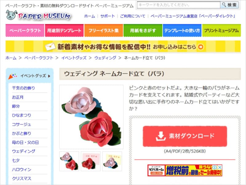 ペーパークラフト花 サンワサプライペーパーミュージアム