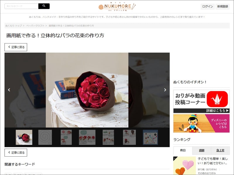 ゴージャスなバラの花束のペーパークラフト