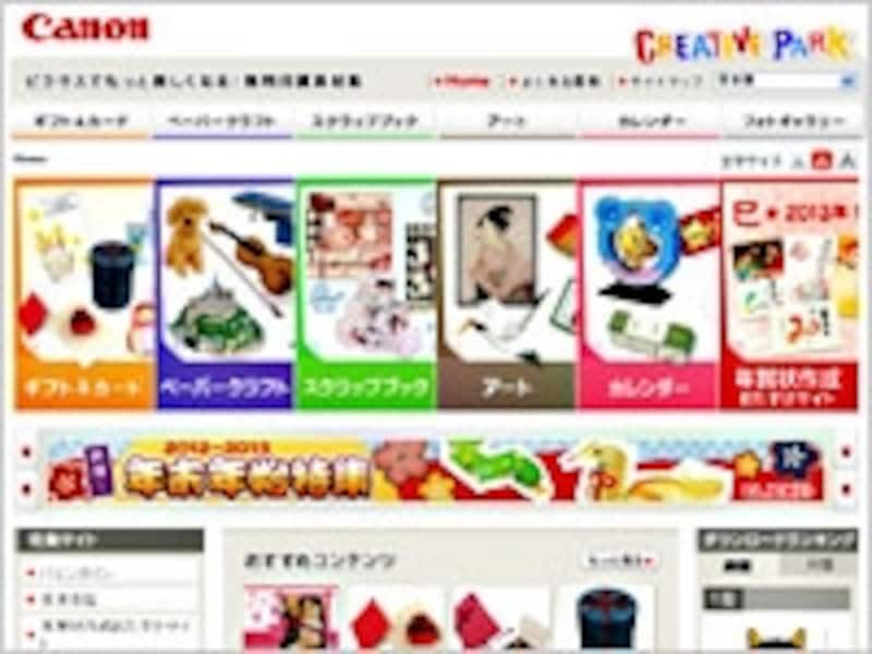 キヤノンクリエイティブパーク