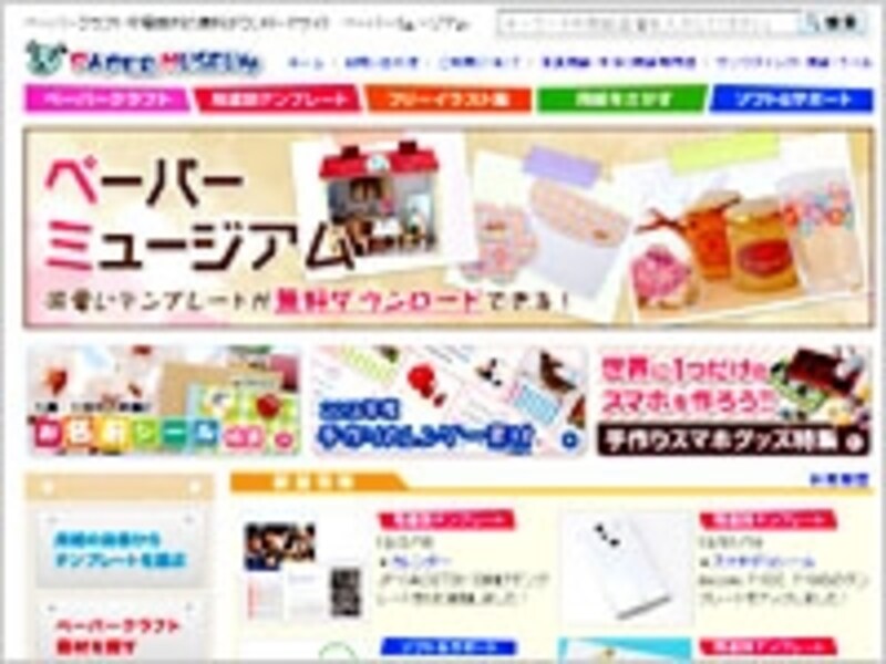 サンワサプライペーパーミュージアム
