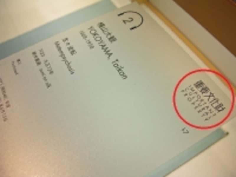 赤丸部分：重要文化財を表す（現在本作品は展示していません）