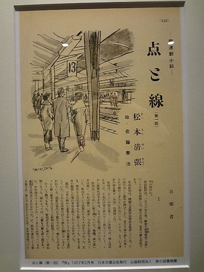 『点と線』の第一回目の連載ページ