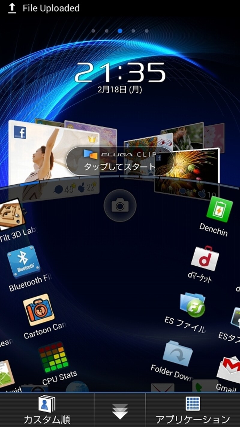 回転式のアプリ一覧メニューは、並び順もカスタマイズできて便利