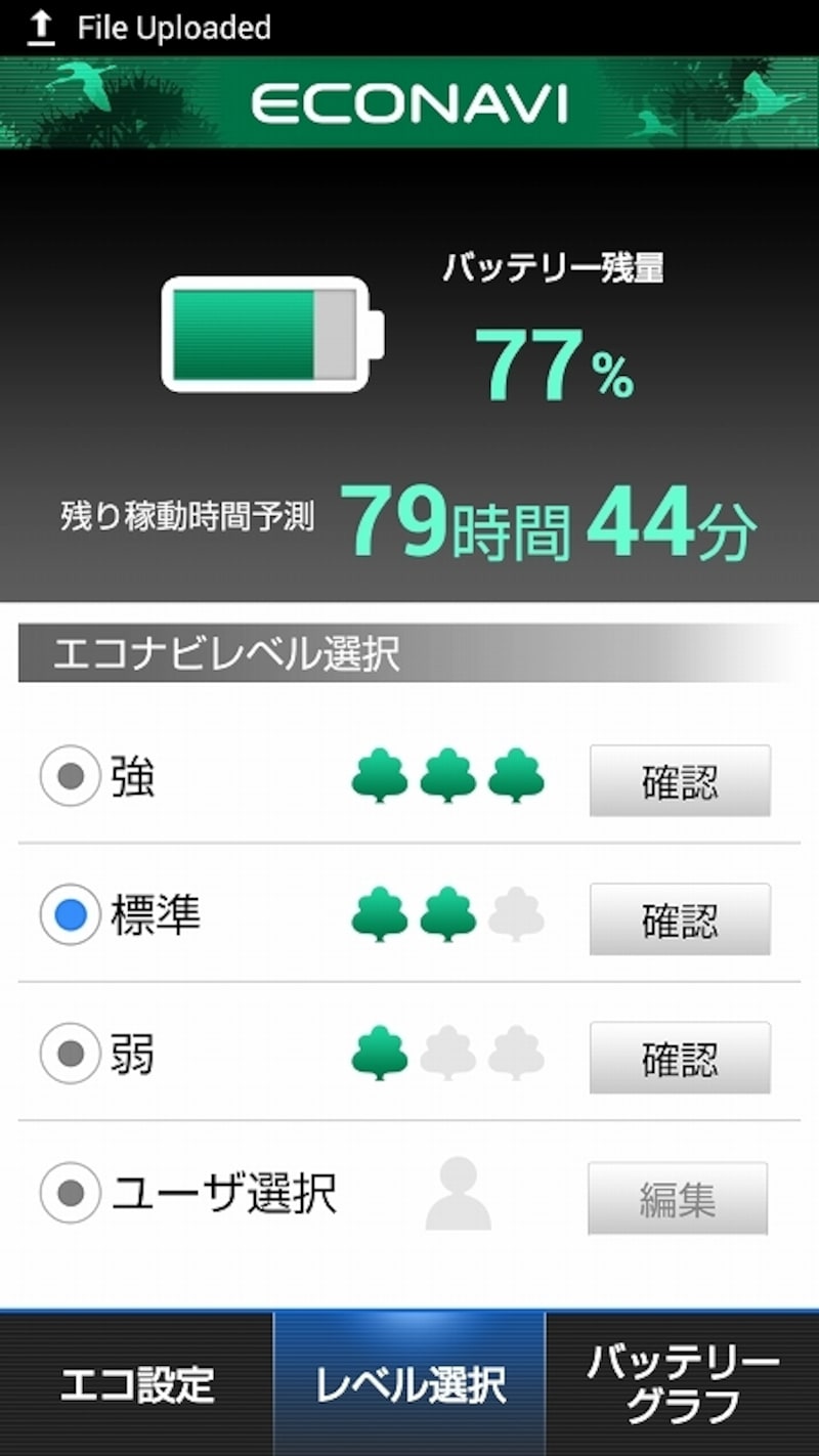 レベル設定で細かい調整もできる