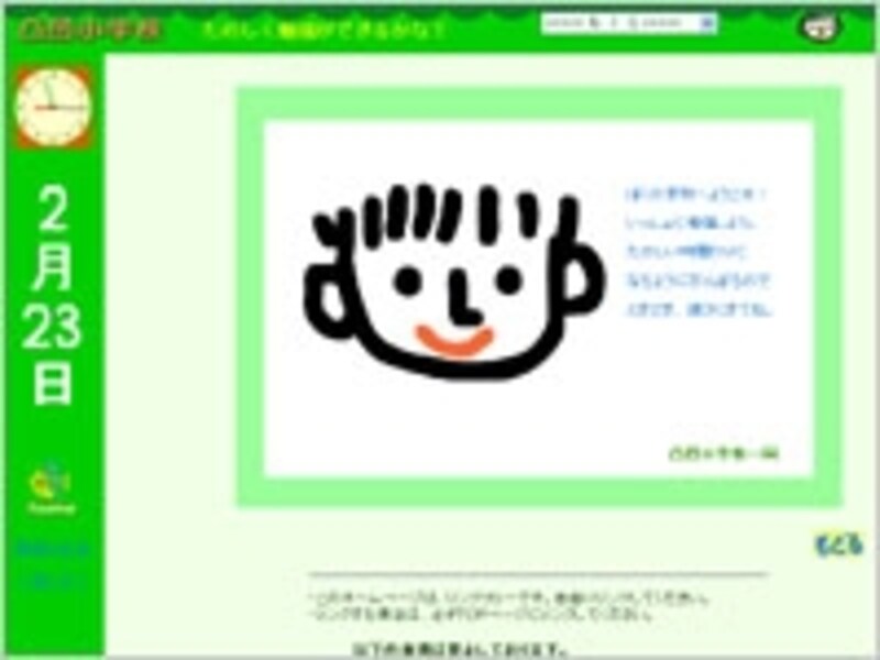 凸凹小学校 たのしく勉強ができるかな?
