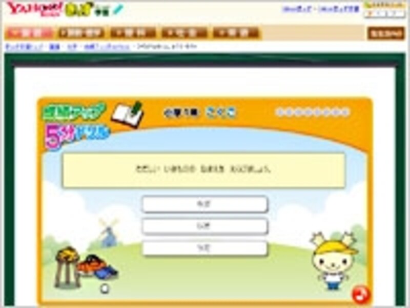 YAHOO!きっず 成績アップ5分ドリル