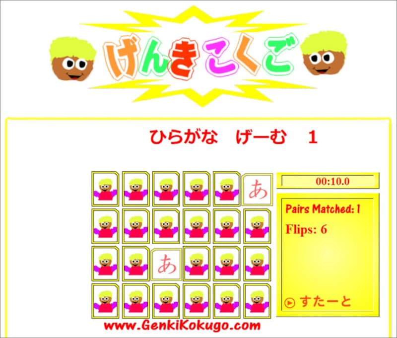 ひらがなゲーム・あいうえお練習ゲーム無料 げんきこくご