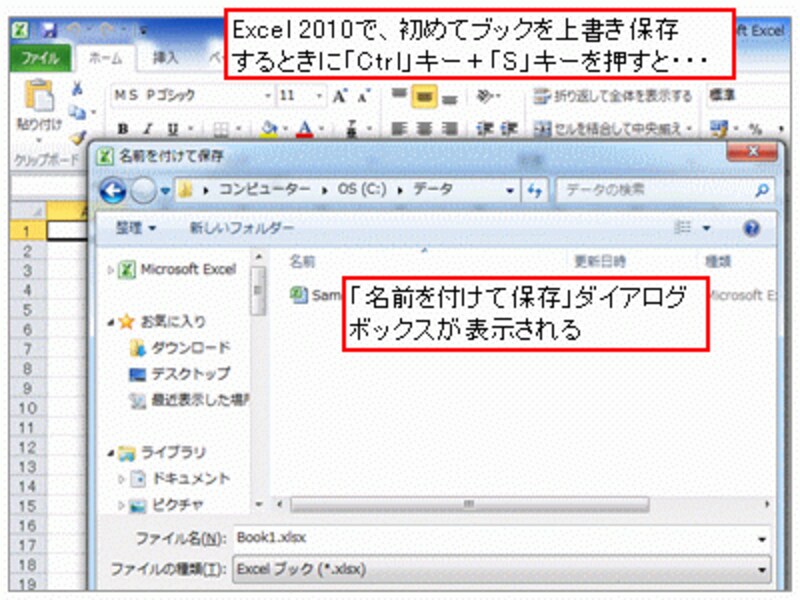 Excel 2010で表示された「名前を付けて保存」ダイアログボックス
