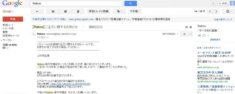 UT-PB1購入メール