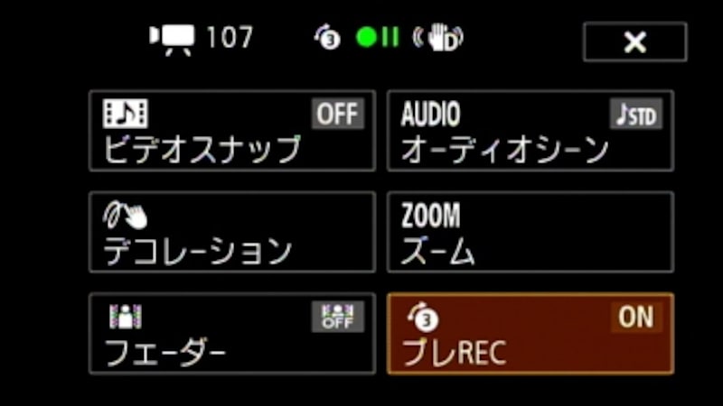 3秒前から映像記録してくれる「プレREC」で、その瞬間を逃さない