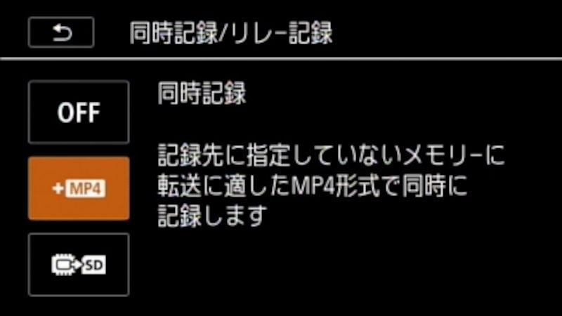 同時記録を選択