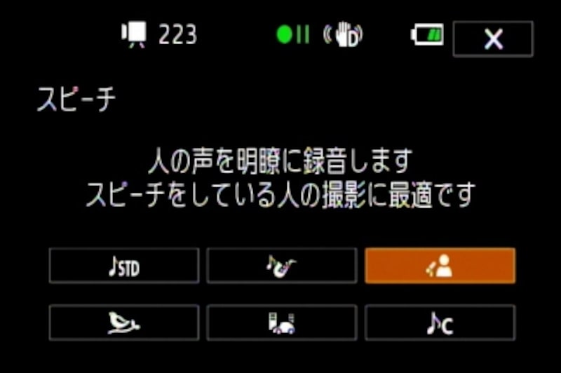 撮影シーンを選択するだけで、最適な設定が利用できる
