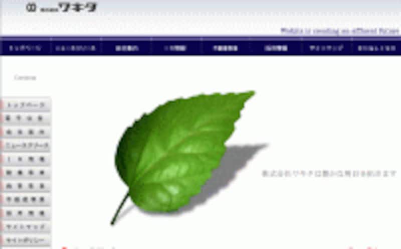 ワキタundefinedHPトップページ