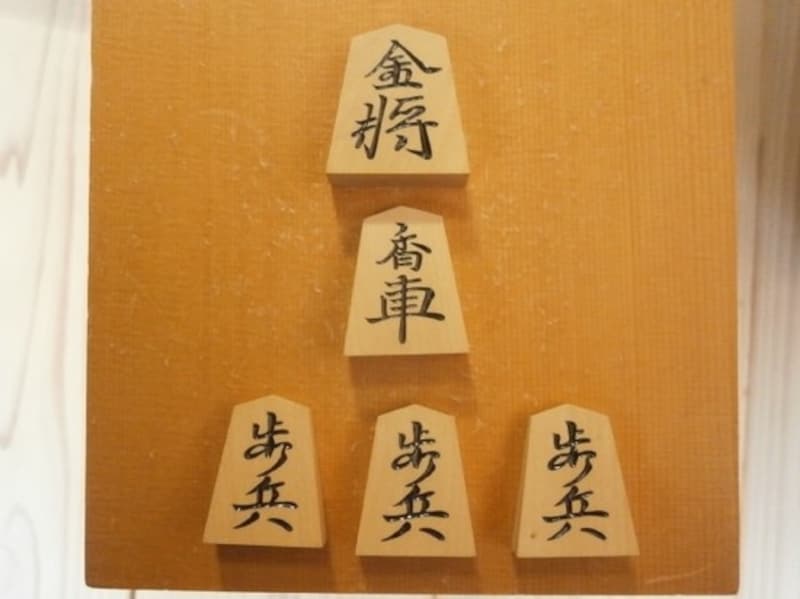 取った駒は、きちんと並べる