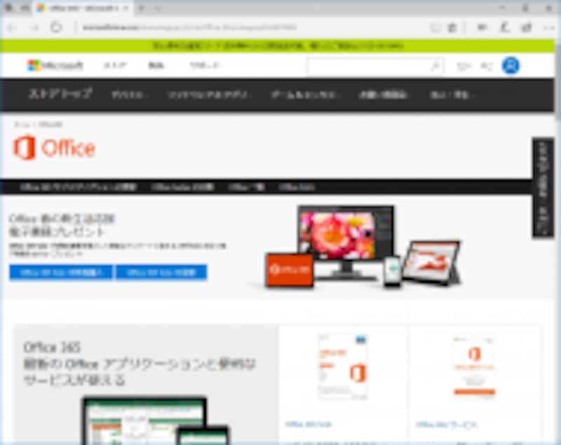Office 365とは