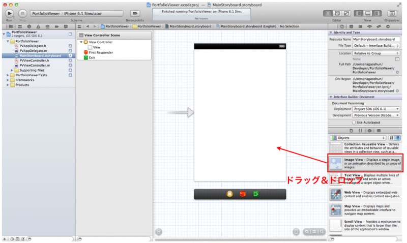 UIImageViewをドラッグしてくる