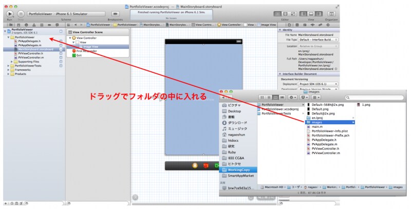 imagesフォルダをXcode上のフォルダの中にドラッグ&ドロップ