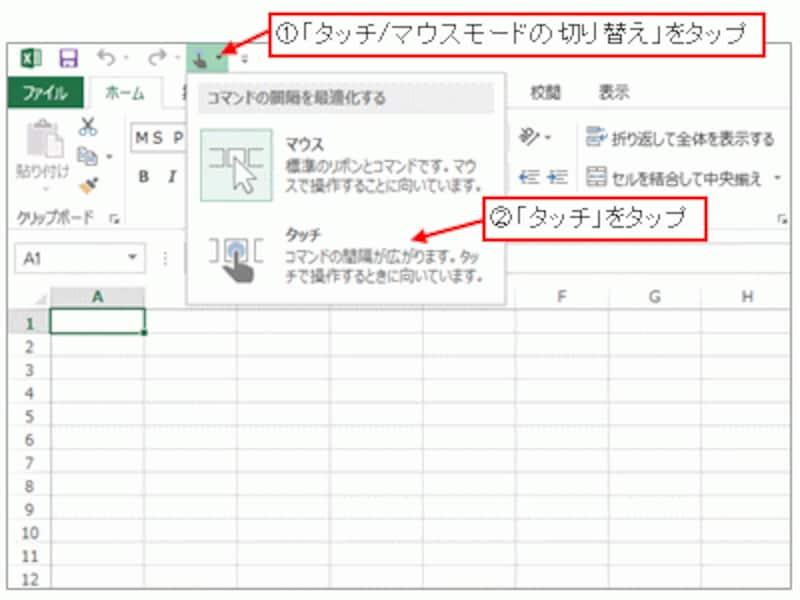 「タッチ/マウスモードの切り替え」→「タッチ」をタップ※「タップ」とは、タッチパネルの画面上を指でポンと叩く操作です。