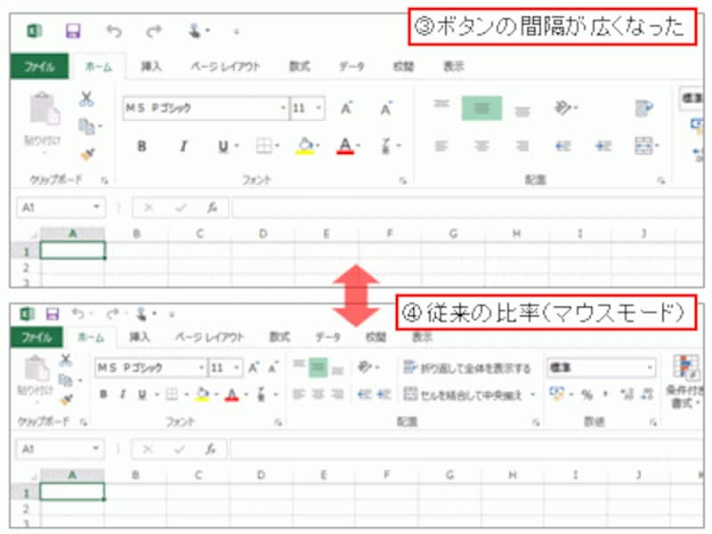 ボタンの間隔が広くなった※Windows 7にインストールしたExcel 2013でも、この操作によってボタンの間隔を広くすることができますが、画面表示が変化するだけでタッチ操作ができるようになるわけではありません。