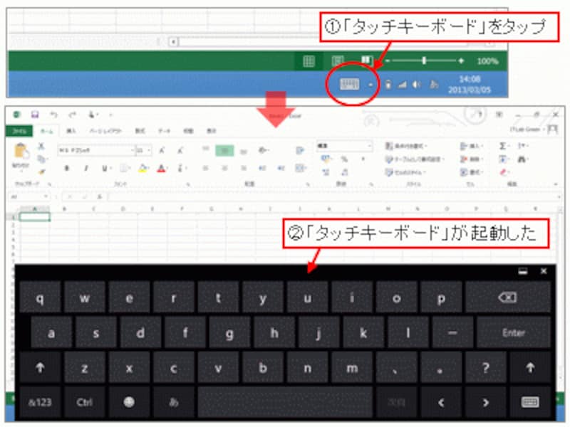 「タッチキーボード」を起動