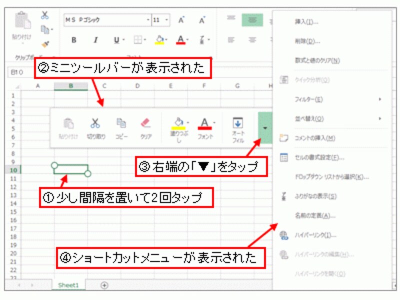 ミニツールバーやショートカットメニューを表示する