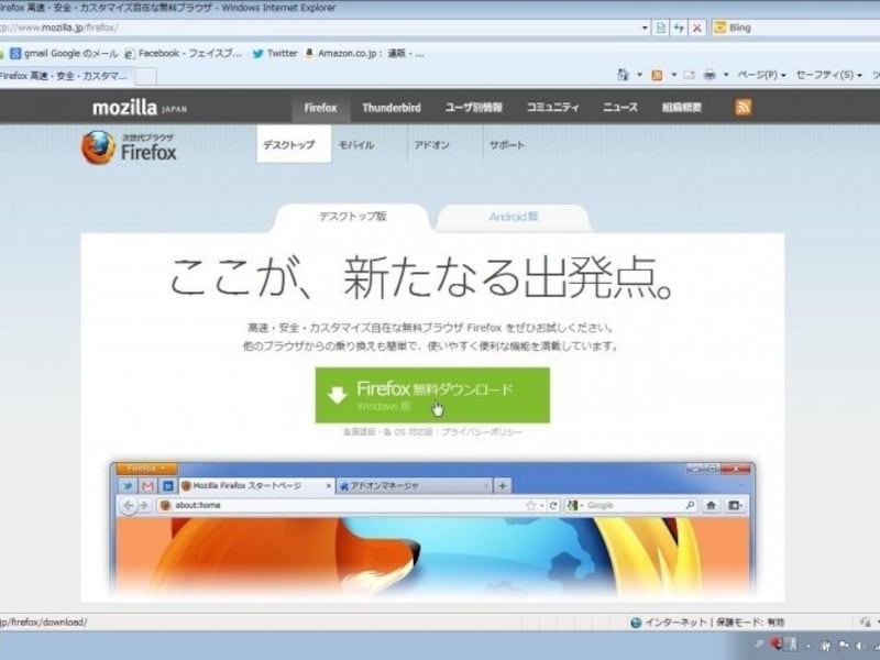 firefoxとはウェブブラウザー、Firefoxのダウンロード