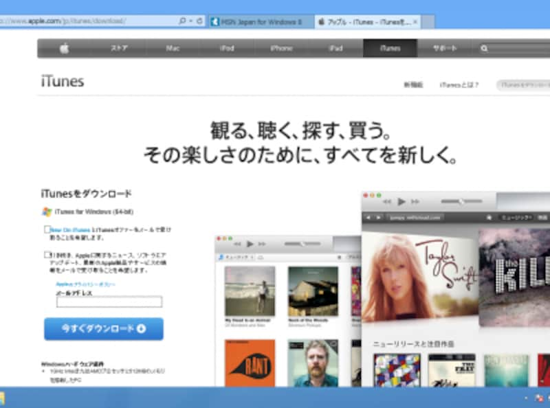 アップルWebサイトからダウンロード