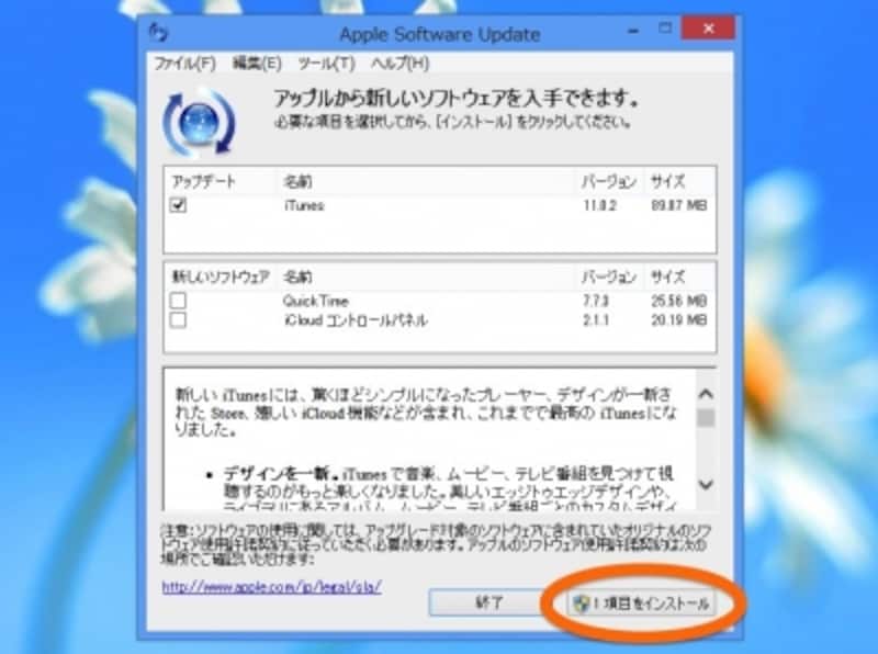 アップデート画面
