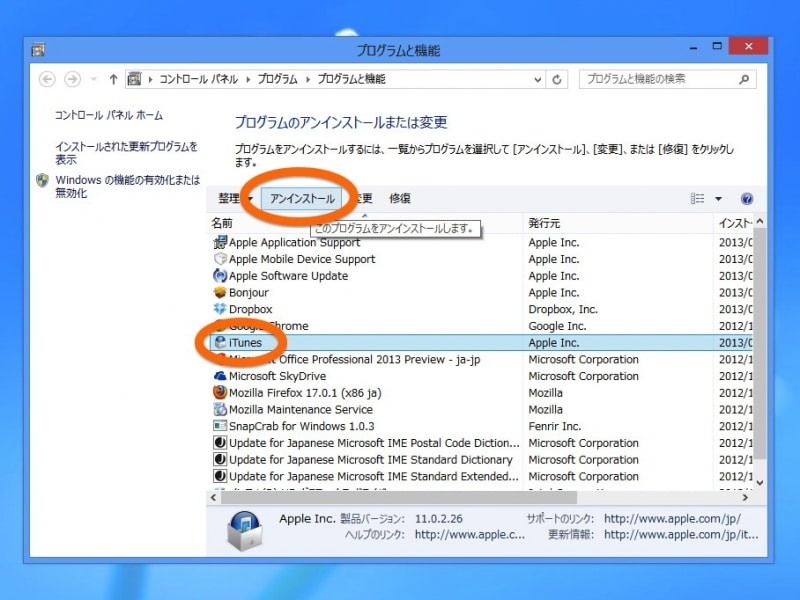 アンインストール画面