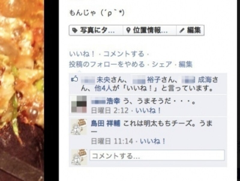 いいね!がついた投稿