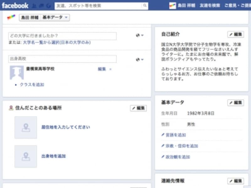 プロフィール編集