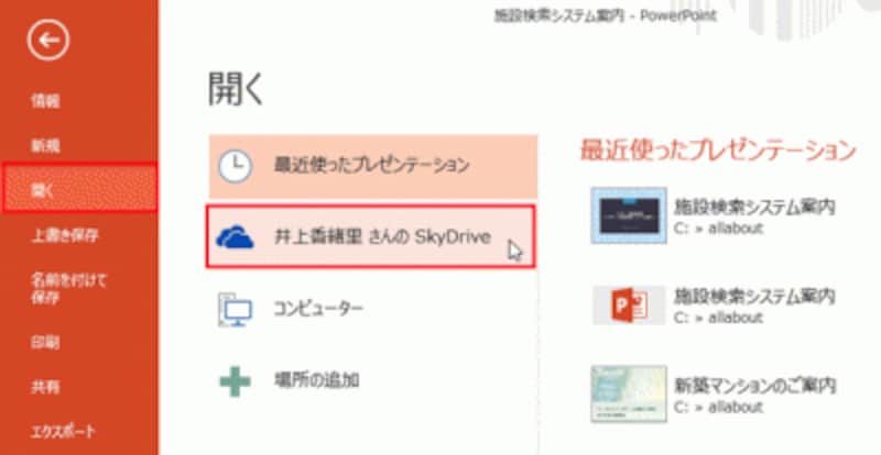 Microsoftアカウントにサインインしないと、SkyDriveは利用できない