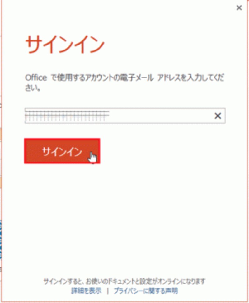 Microsoftアカウントを取得した際に登録したメールアドレスを正しく入力する