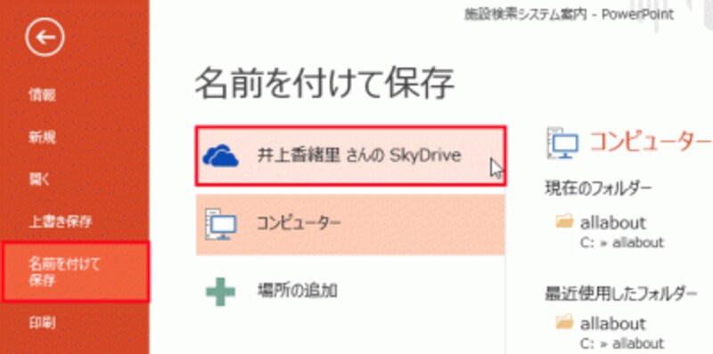 「ファイル」タブをクリックすると、ファイルの操作に関するメニューが表示される