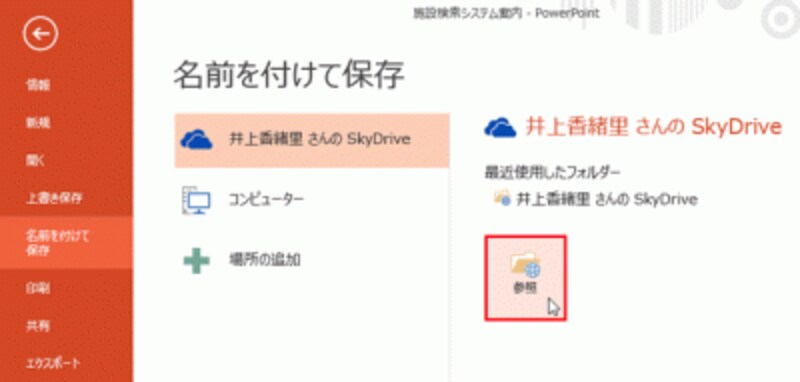 SkyDriveをパソコンの一部のように扱えるのが特徴だ
