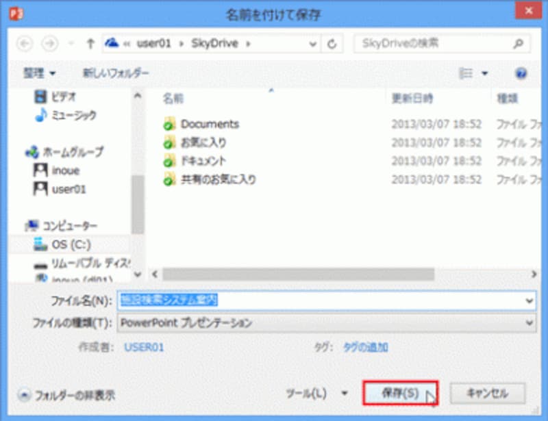 SkyDriveには最初からいくつかのフォルダーが用意されている。新しいフォルダーを作成して保存してもOKだ