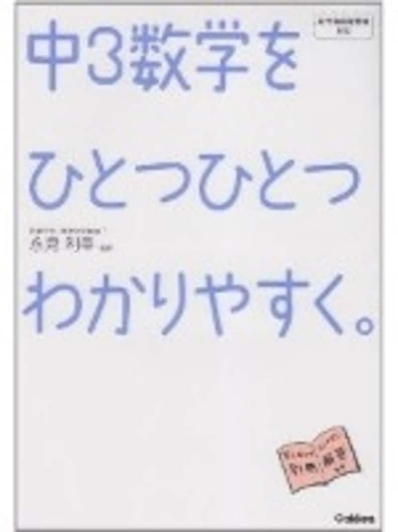 中3数学をひとつひとつわかりやすく。