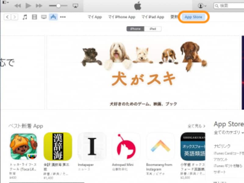 ［App Store］をクリックし、価格表示がないアプリをクリック