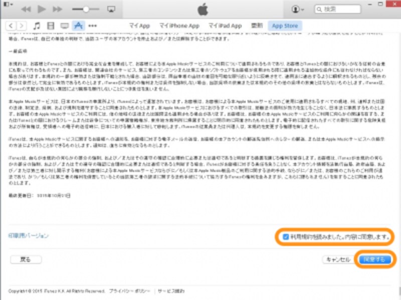 利用規約を確認したことにチェックを入れ、［同意する］をクリック