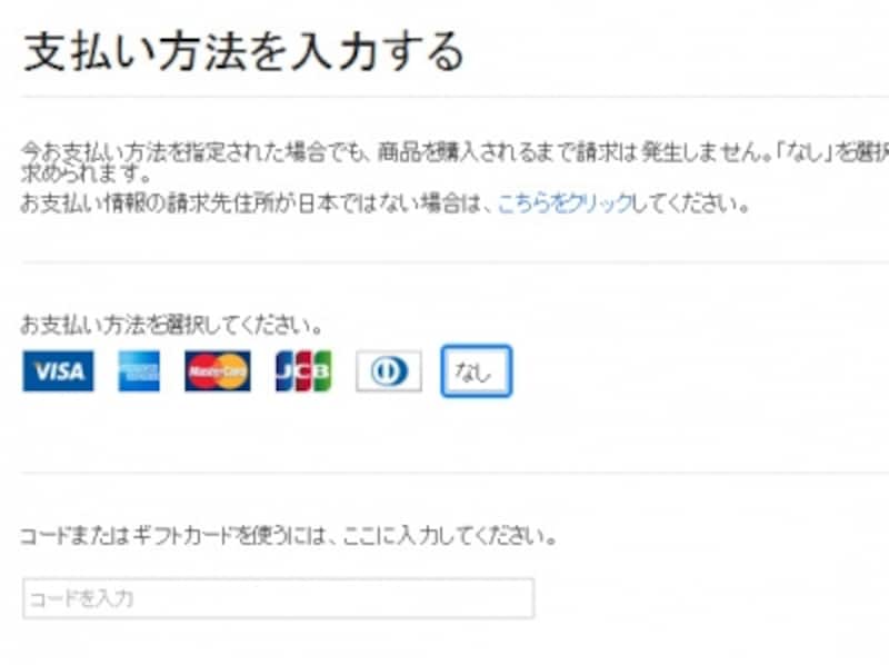 次にクレジットカード情報の入力画面になります。クレジットカードを登録したくないときは［なし］をクリックして、最後に［Apple IDの作成］をクリックします