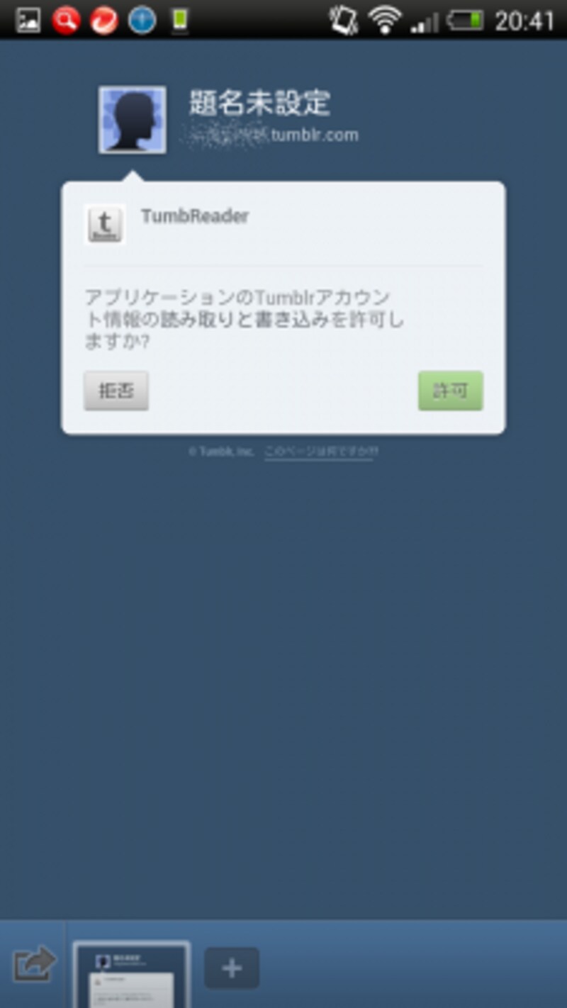 画像のみ見てリブログしまくるandroidアプリ インターネットサービス All About
