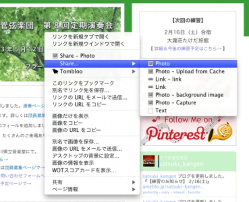 Tombloo でtumblrにさくさく投稿 インターネットサービス All About