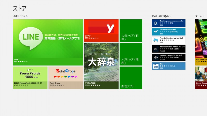 Windowsストア