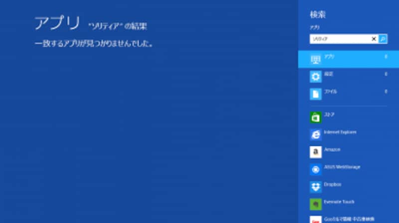 ソリティア検索結果