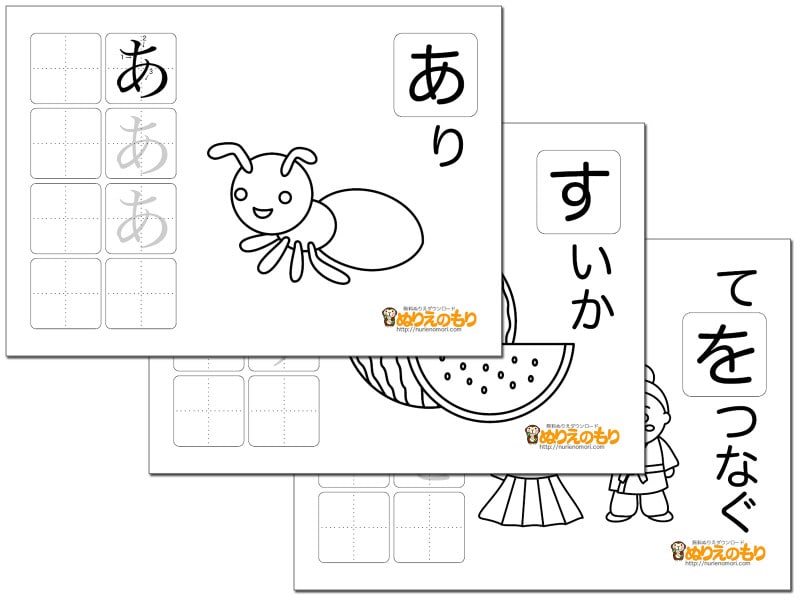 ぬりえのもり ひらがなおけいこぬりえ