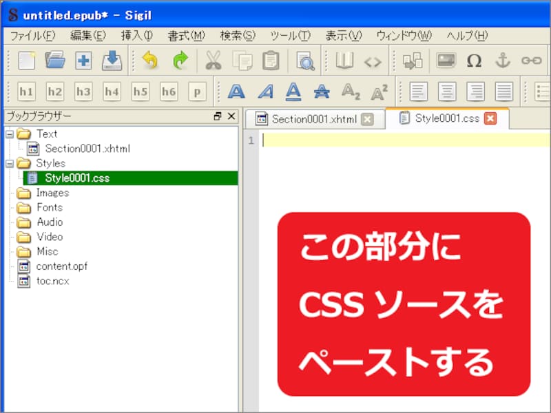 CSSソースを貼り付け