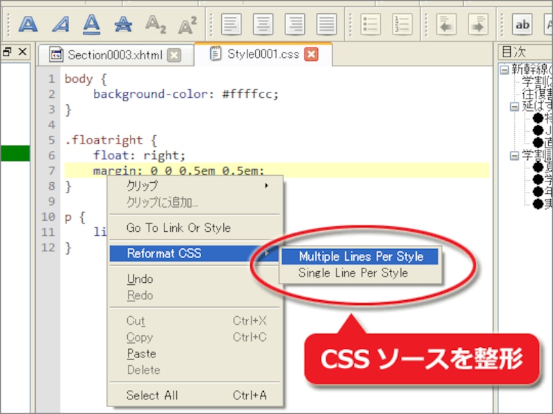 CSSソースの自動整形