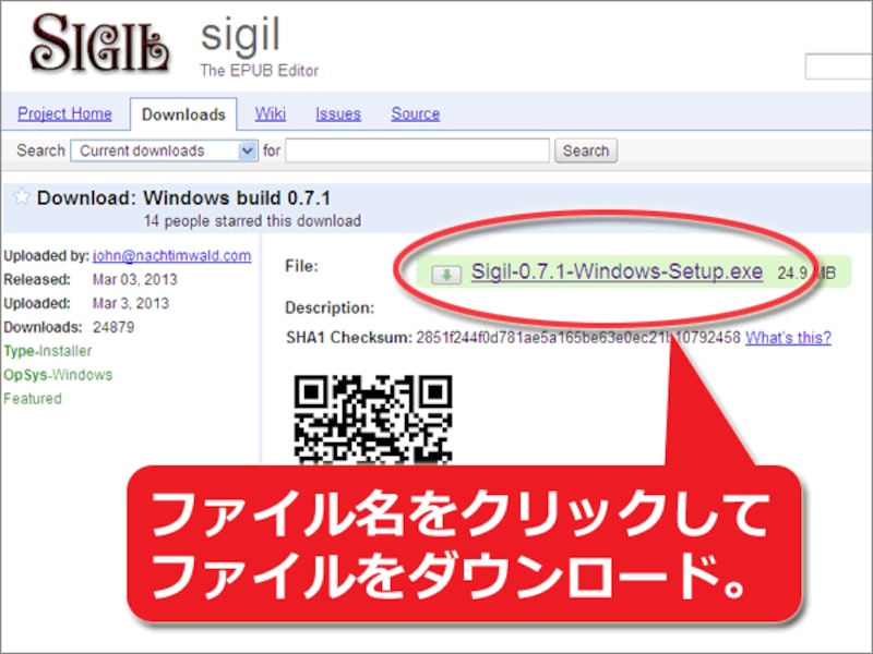 ファイル名をクリックしてダウンロード