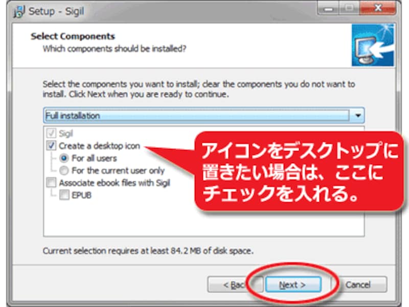 インストール内容を選択